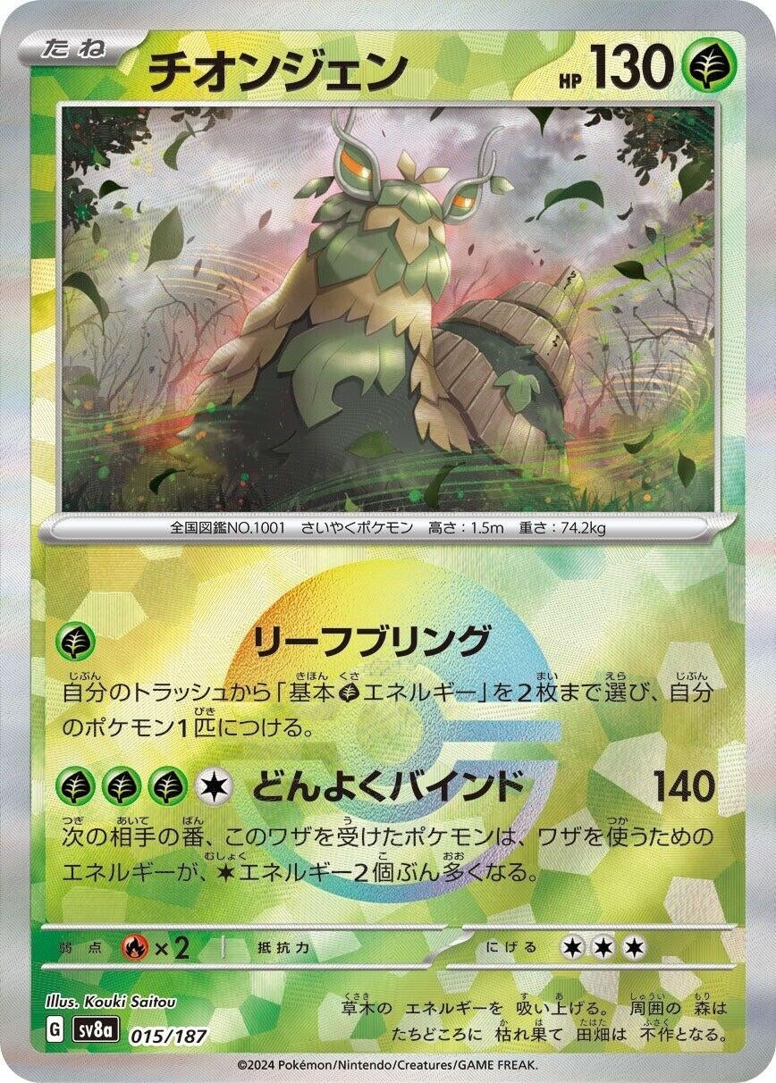 Image for Wo-Chien (Mirror Foil) (015/187) - Pokemon Japan