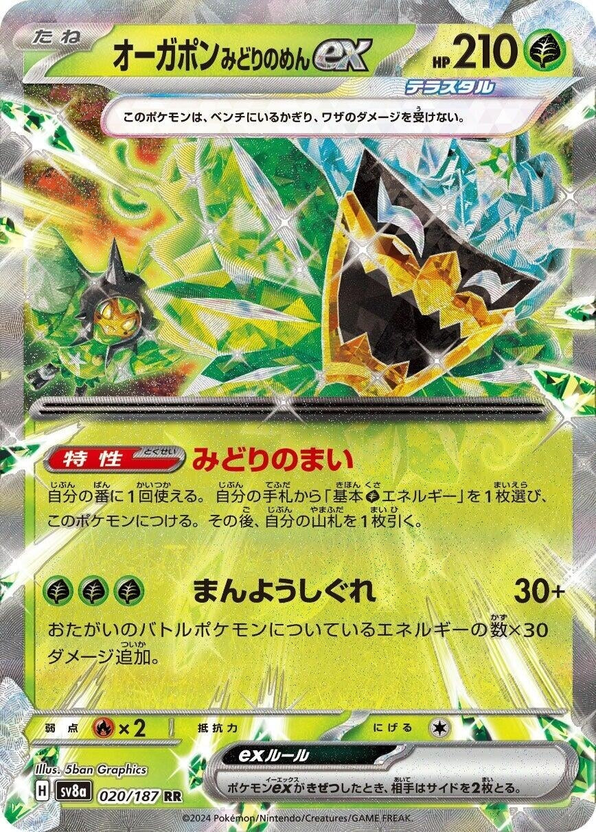 Image for Teal Mask Ogerpon ex (020/187) - Pokemon Japan