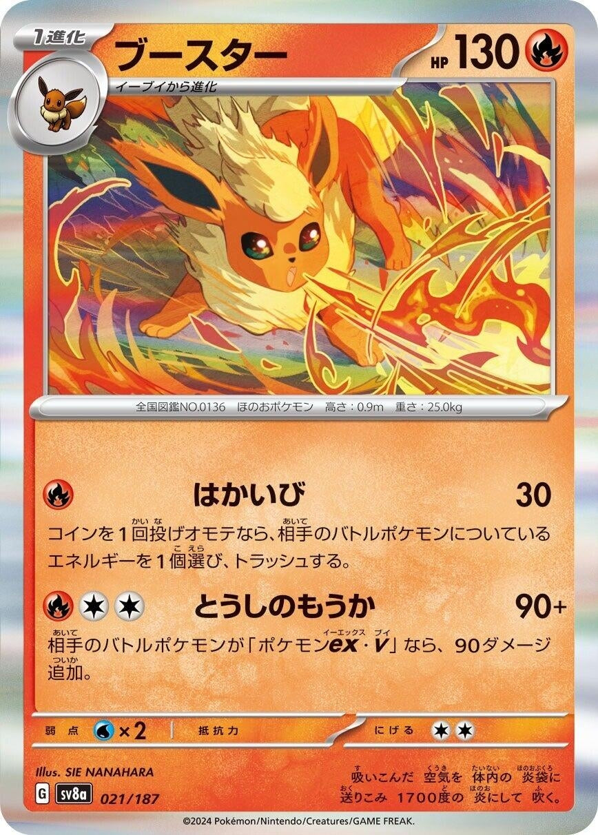 Image for Flareon (021/187) - Pokemon Japan