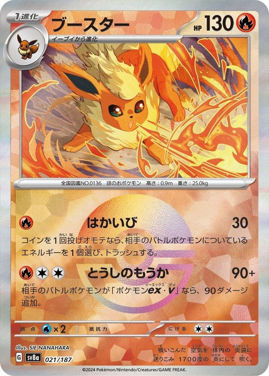Image for Flareon (Mirror Foil) (021/187) - Pokemon Japan