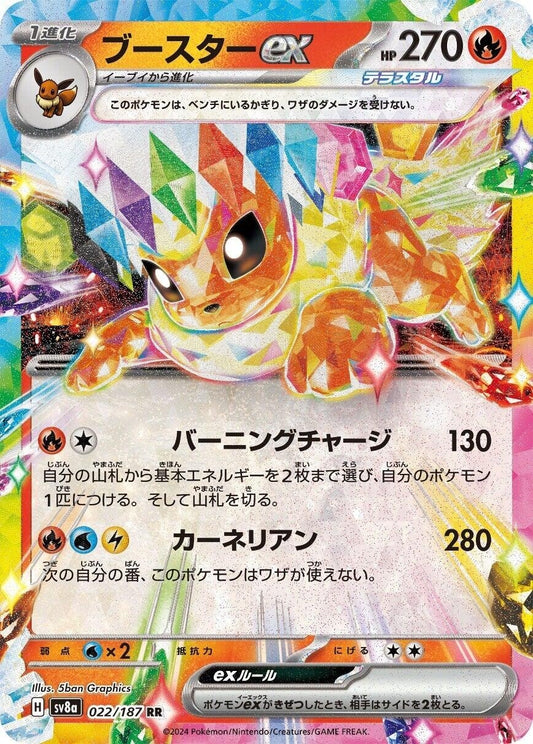Image for Flareon ex (022/187) - Pokemon Japan