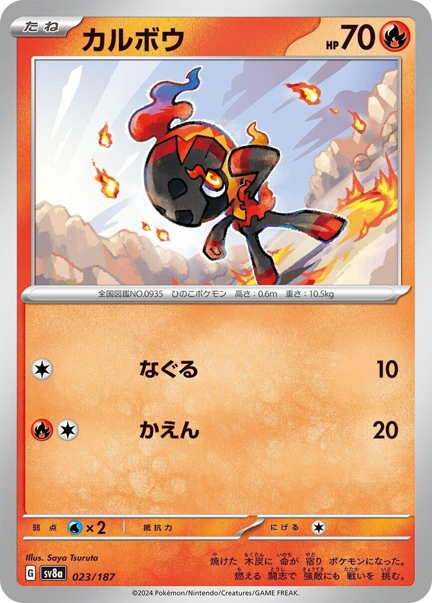 Image for Charcadet (023/187) - Pokemon Japan