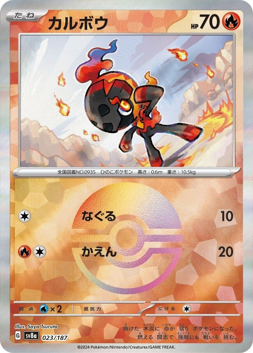 Image for Charcadet (Mirror Foil) (023/187) - Pokemon Japan