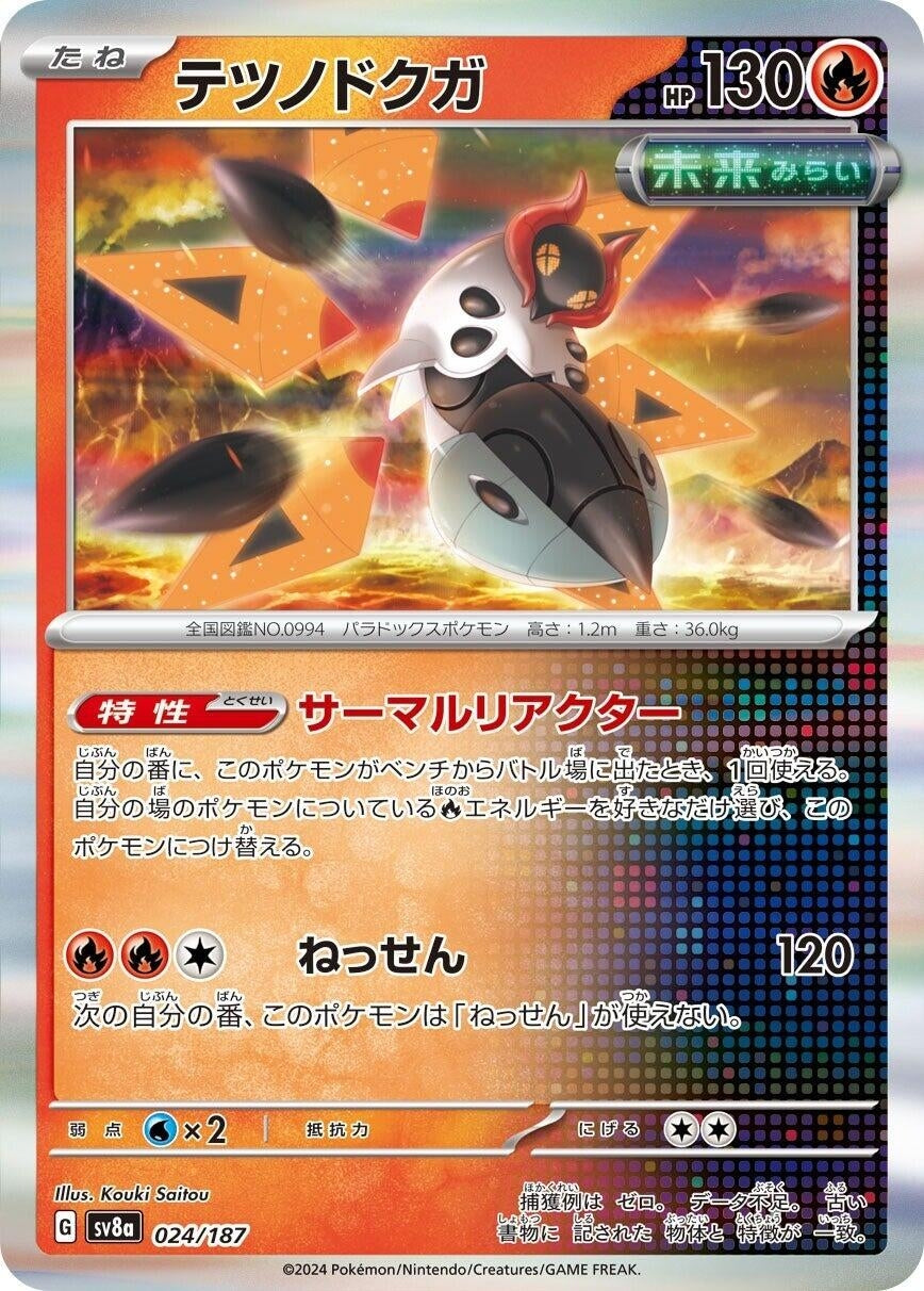 Image for Iron Moth (024/187) - Pokemon Japan