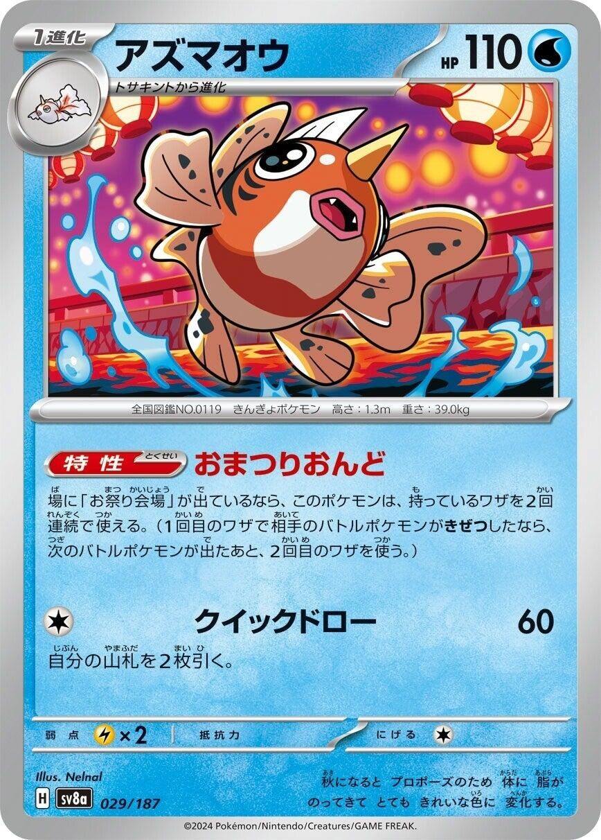 Image for Seaking (029/187) - Pokemon Japan