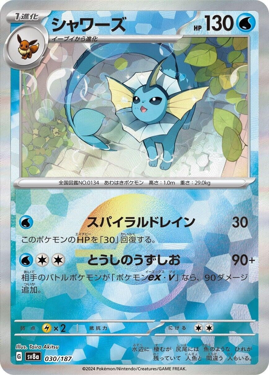 Image for Vaporeon (Mirror Foil) (030/187) - Pokemon Japan
