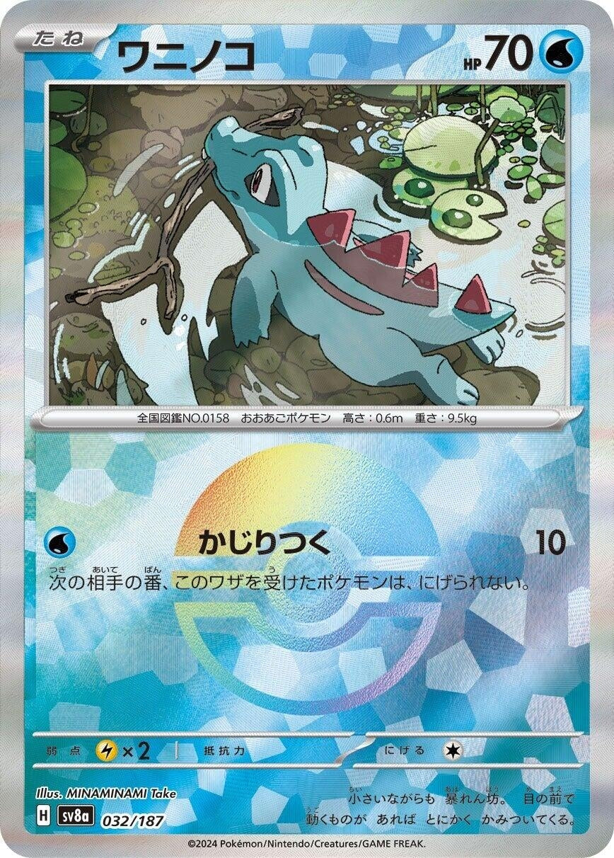 Image for Totodile (Mirror Foil) (032/187) - Pokemon Japan