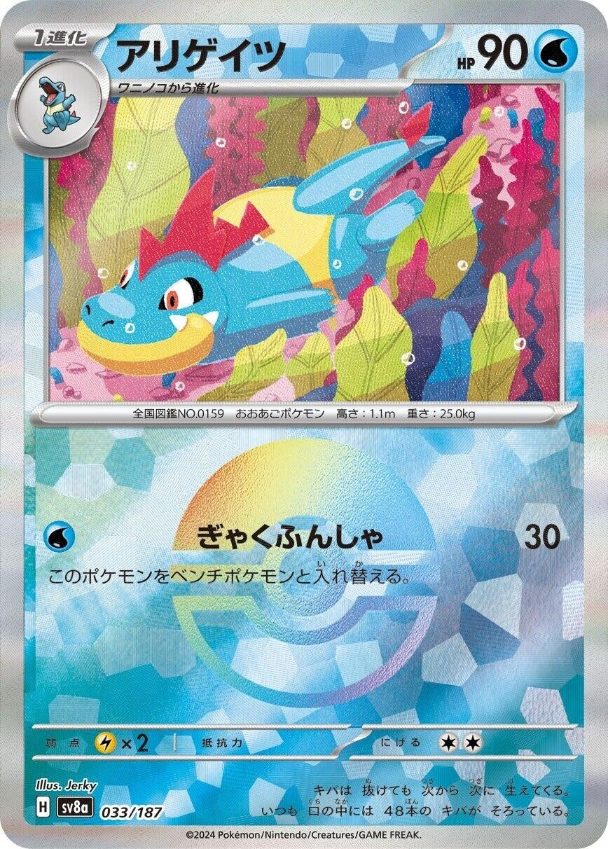 Image for Croconaw (Mirror Foil) (033/187) - Pokemon Japan