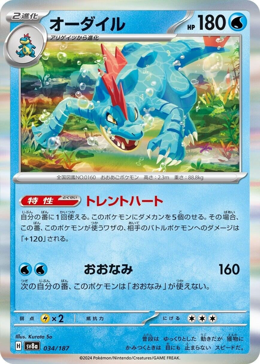 Image for Feraligatr (034/187) - Pokemon Japan