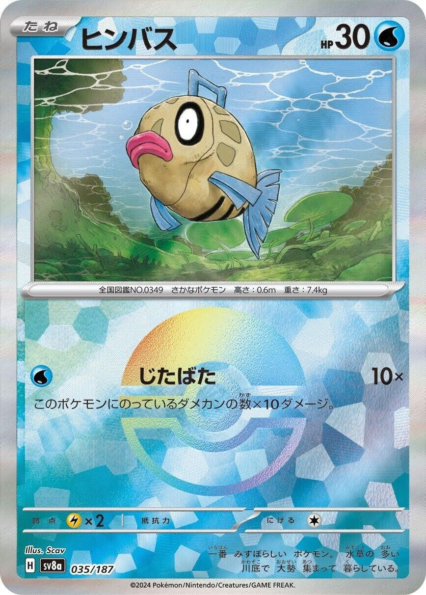 Image for Feebas (Mirror Foil) (035/187) - Pokemon Japan