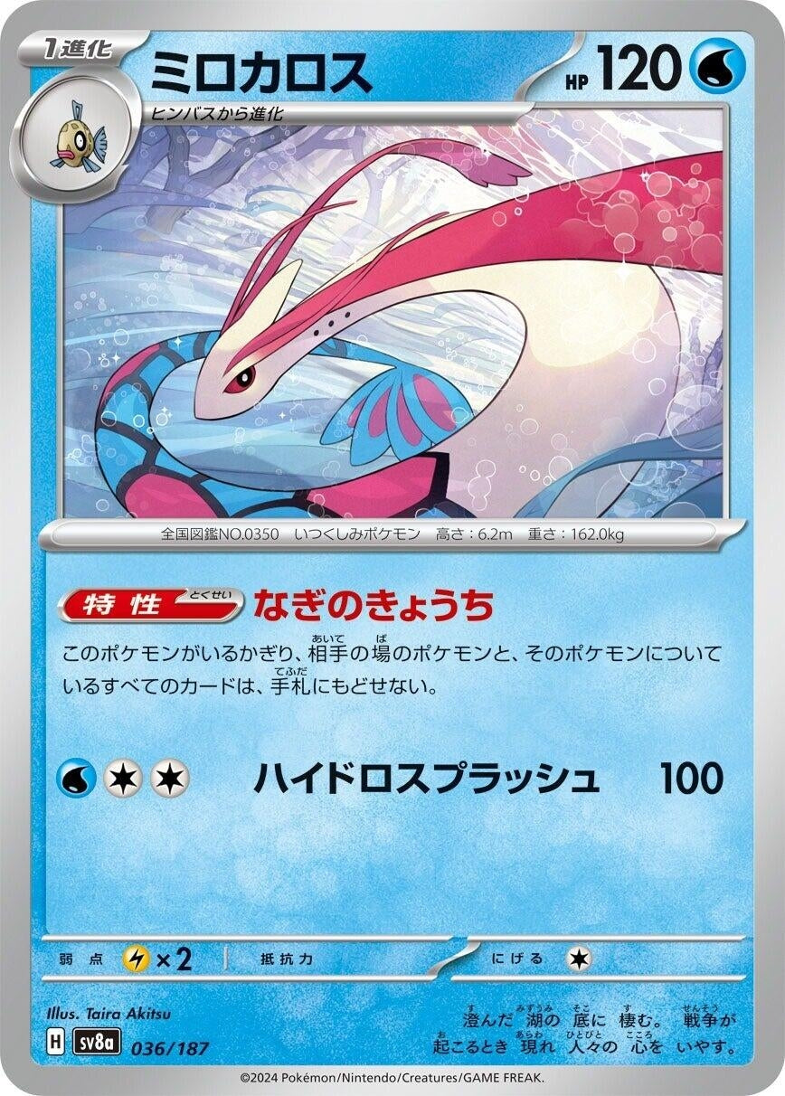 Image for Milotic (036/187) - Pokemon Japan