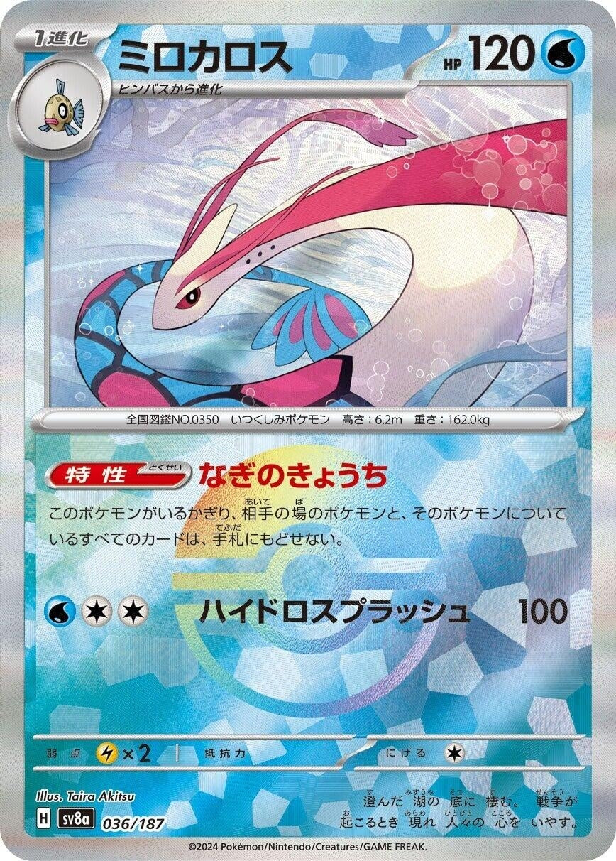 Image for Milotic (Mirror Foil) (036/187) - Pokemon Japan