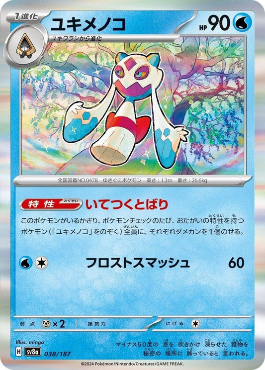 Image for Froslass (038/187) - Pokemon Japan
