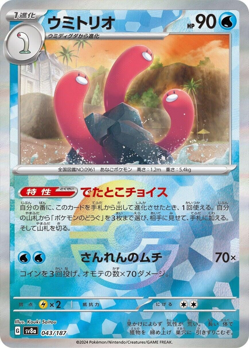 Image for Wugtrio (Mirror Foil) (043/187) - Pokemon Japan