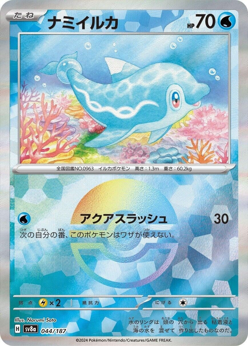 Image for Finizen (Mirror Foil) (044/187) - Pokemon Japan