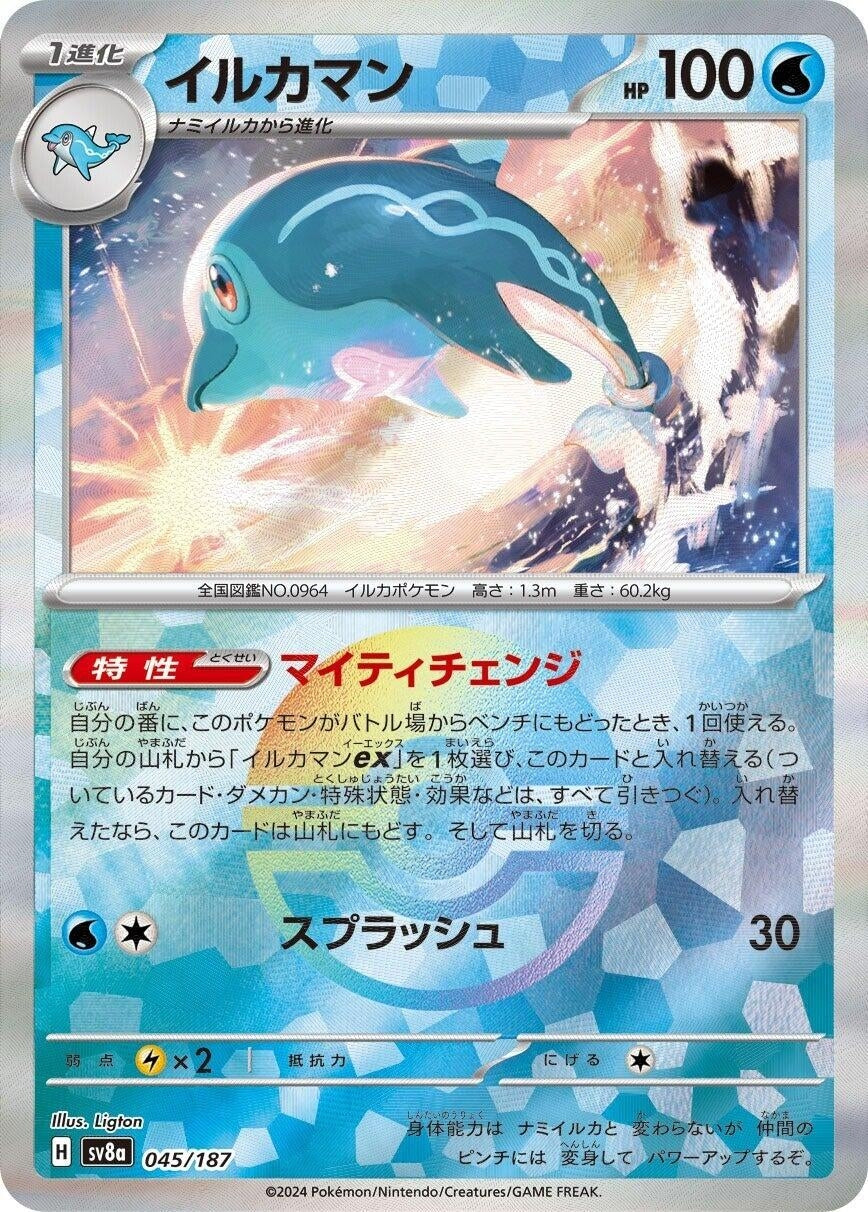 Image for Palafin (Mirror Foil) (045/187) - Pokemon Japan