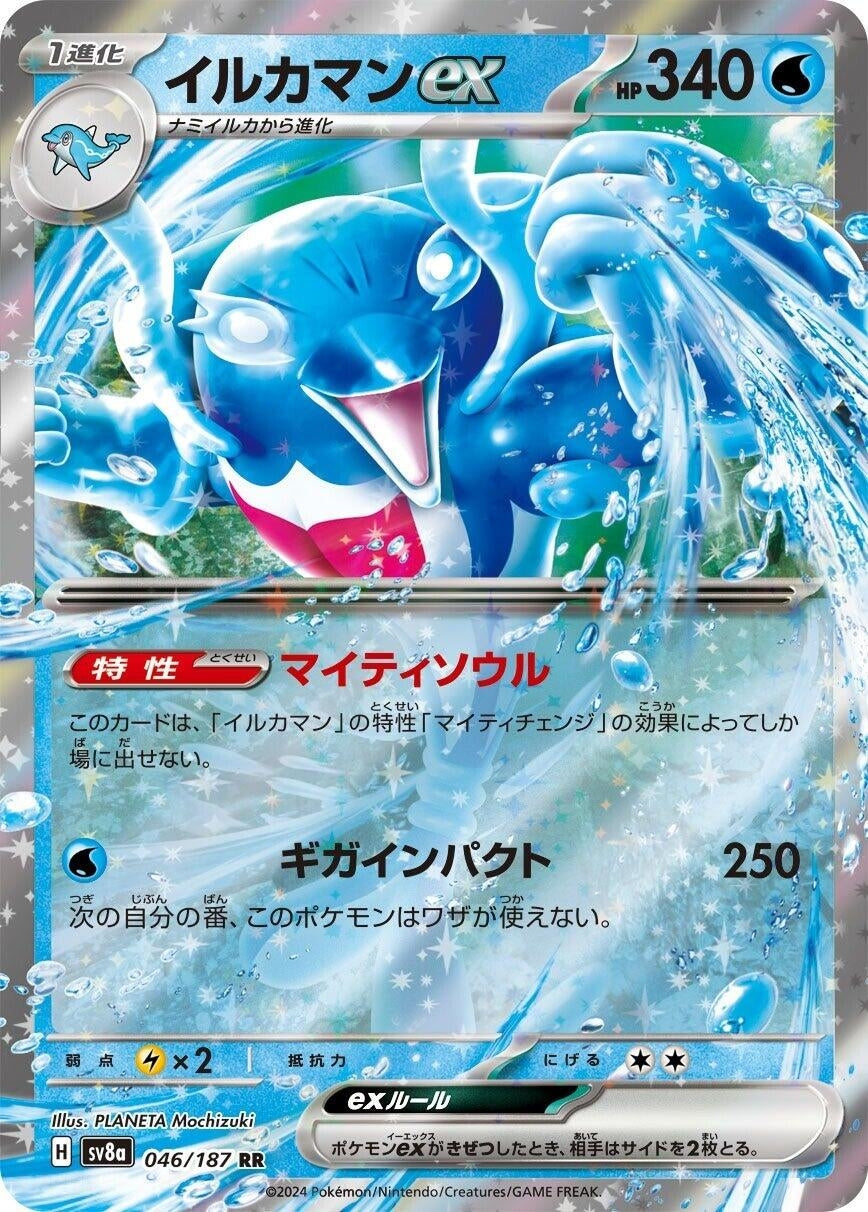 Image for Palafin ex (046/187) - Pokemon Japan