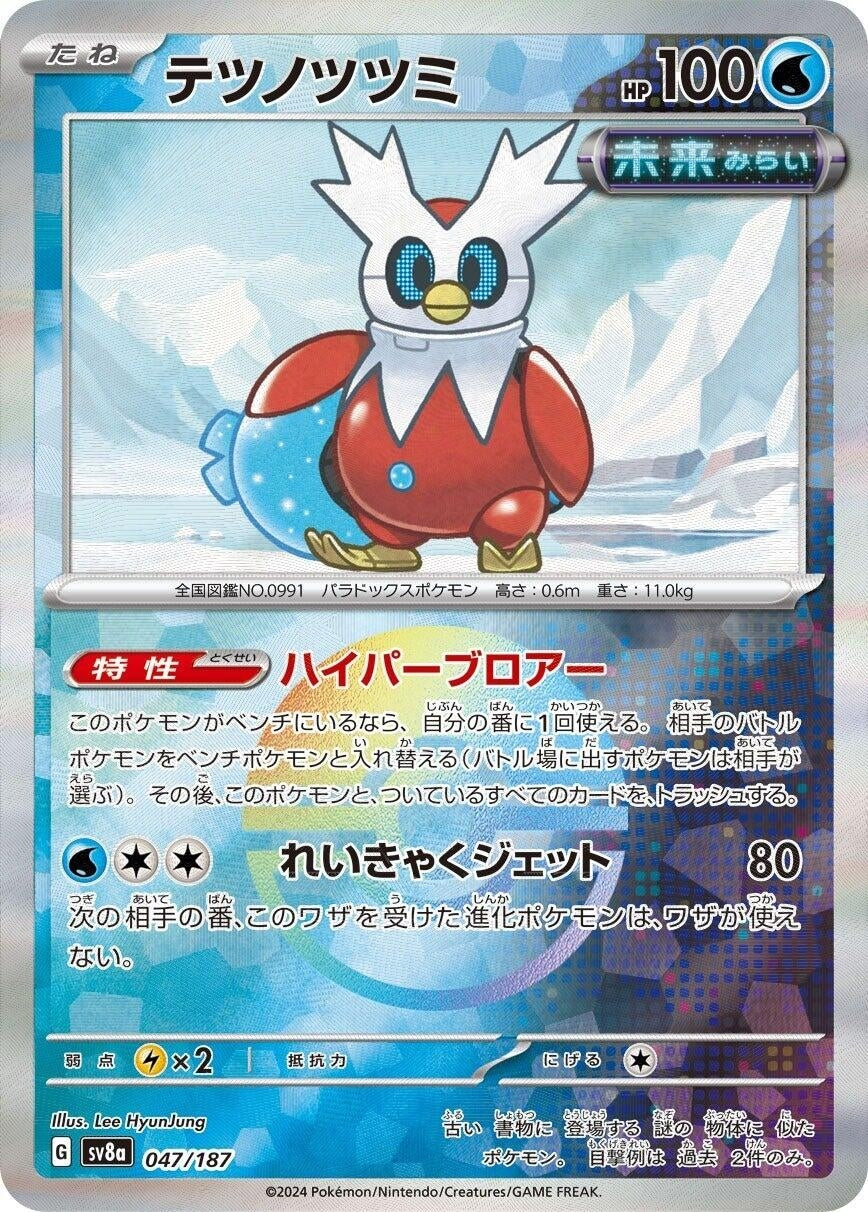 Image for Iron Bundle (Mirror Foil) (047/187) - Pokemon Japan
