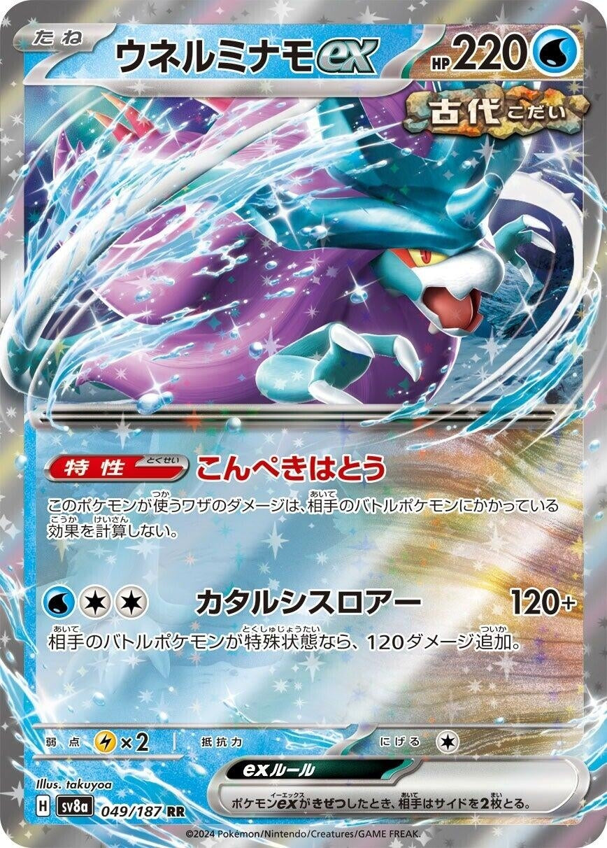 Image for Walking Wake ex (049/187) - Pokemon Japan