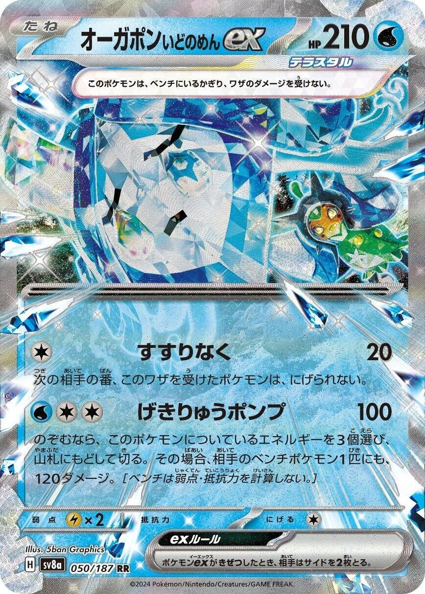 Image for Wellspring Mask Ogerpon ex (050/187) - Pokemon Japan