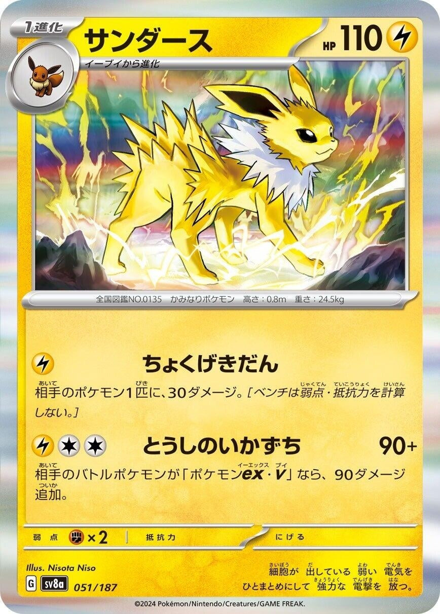 Image for Jolteon (051/187) - Pokemon Japan