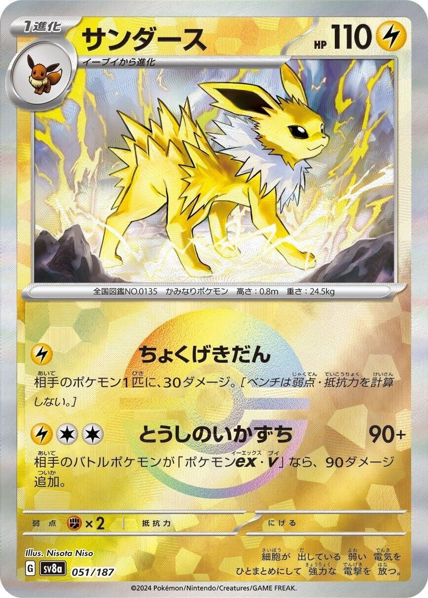 Image for Jolteon (Mirror Foil) (051/187) - Pokemon Japan
