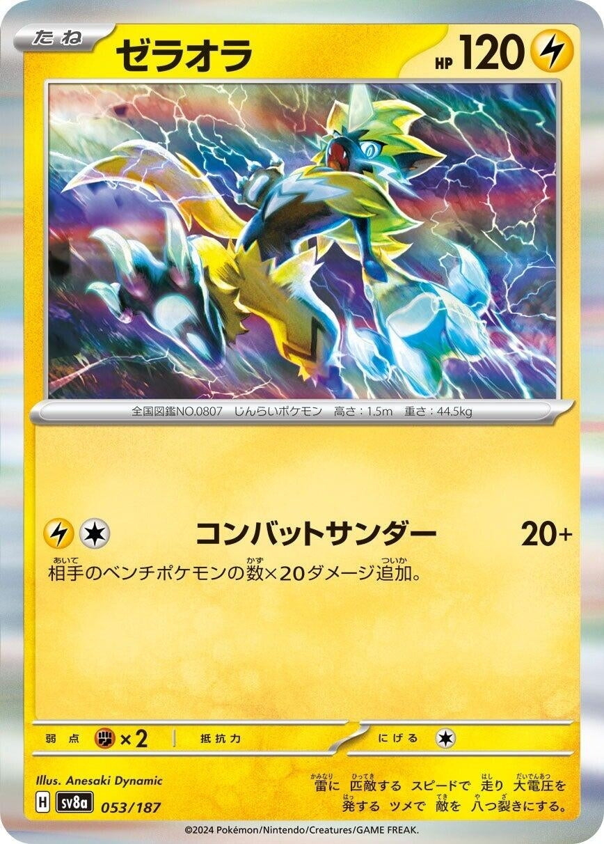 Image for Zeraora (053/187) - Pokemon Japan