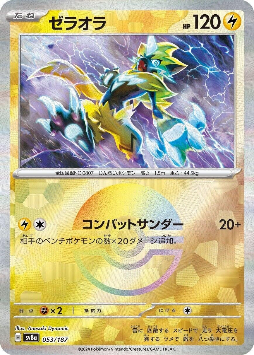 Image for Zeraora (Mirror Foil) (053/187) - Pokemon Japan