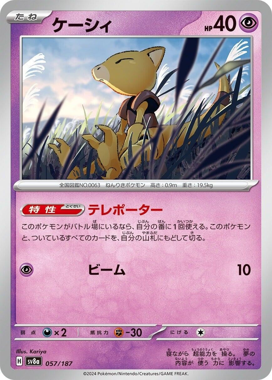 Image for Abra (057/187) - Pokemon Japan