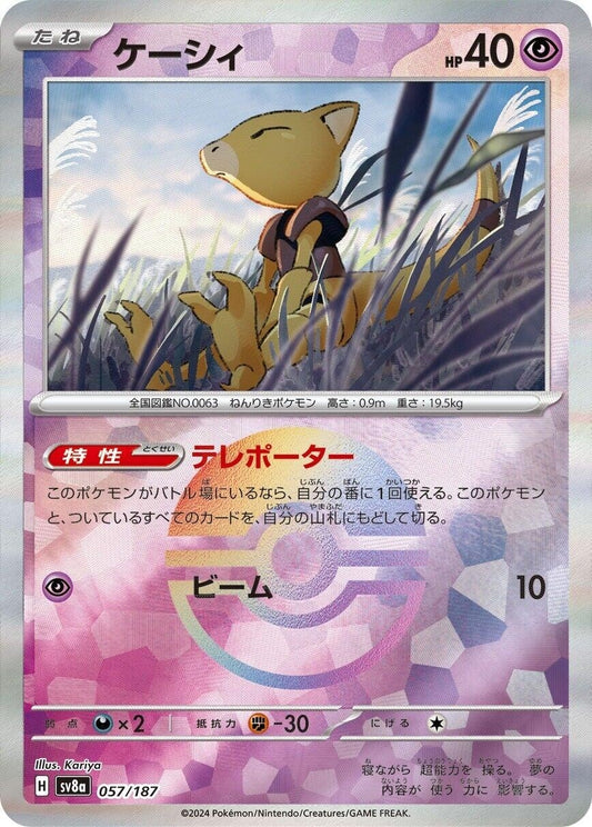Image for Abra (Mirror Foil) (057/187) - Pokemon Japan