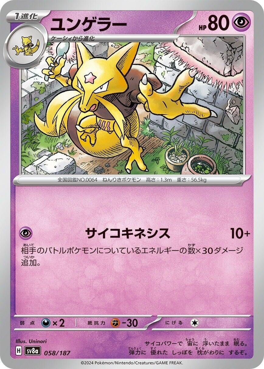 Image for Kadabra (058/187) - Pokemon Japan