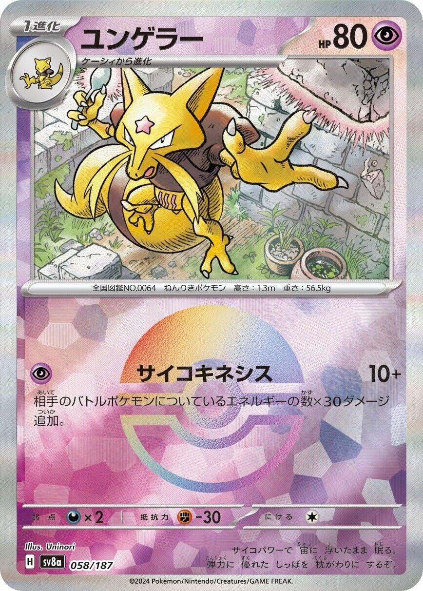 Image for Kadabra (Mirror Foil) (058/187) - Pokemon Japan