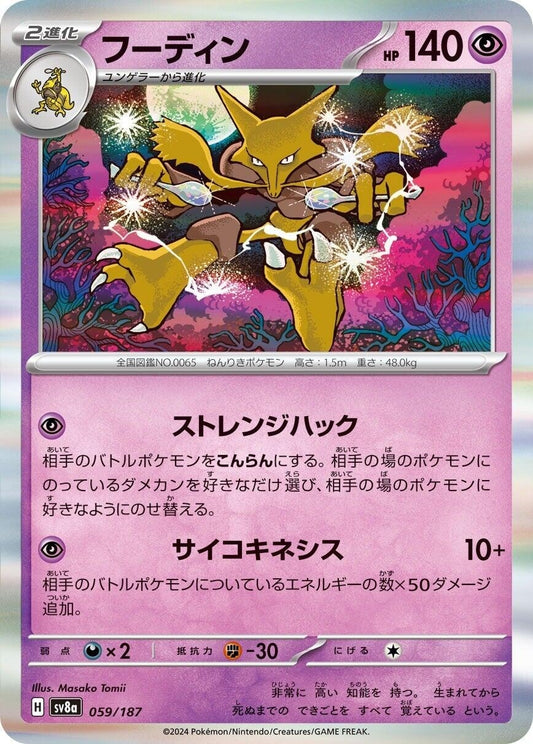 Image for Alakazam (059/187) - Pokemon Japan