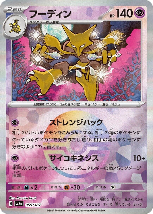 Image for Alakazam (Mirror Foil) (059/187) - Pokemon Japan
