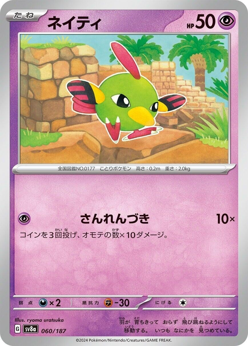 Image for Natu (060/187) - Pokemon Japan