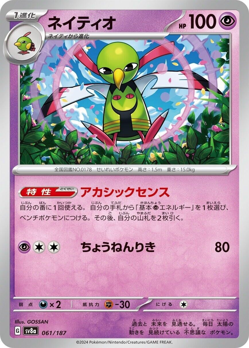 Image for Xatu (061/187) - Pokemon Japan