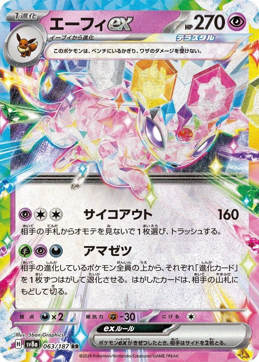 Image for Espeon ex (063/187) - Pokemon Japan