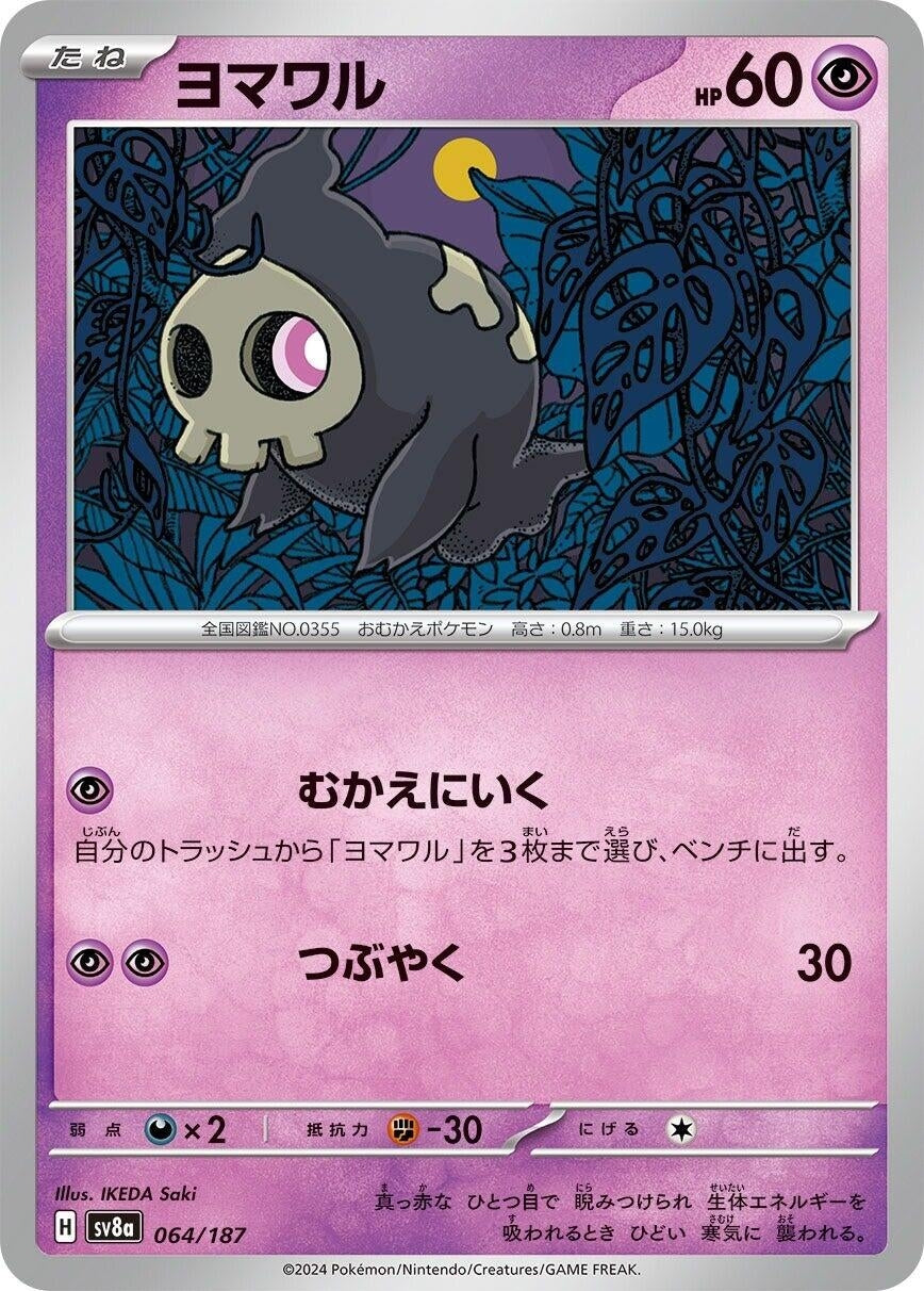 Image for Duskull (064/187) - Pokemon Japan