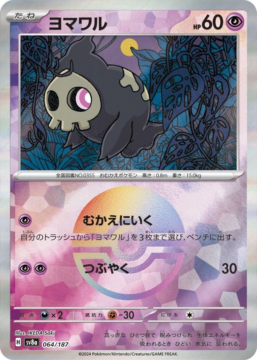 Image for Duskull (Mirror Foil) (064/187) - Pokemon Japan