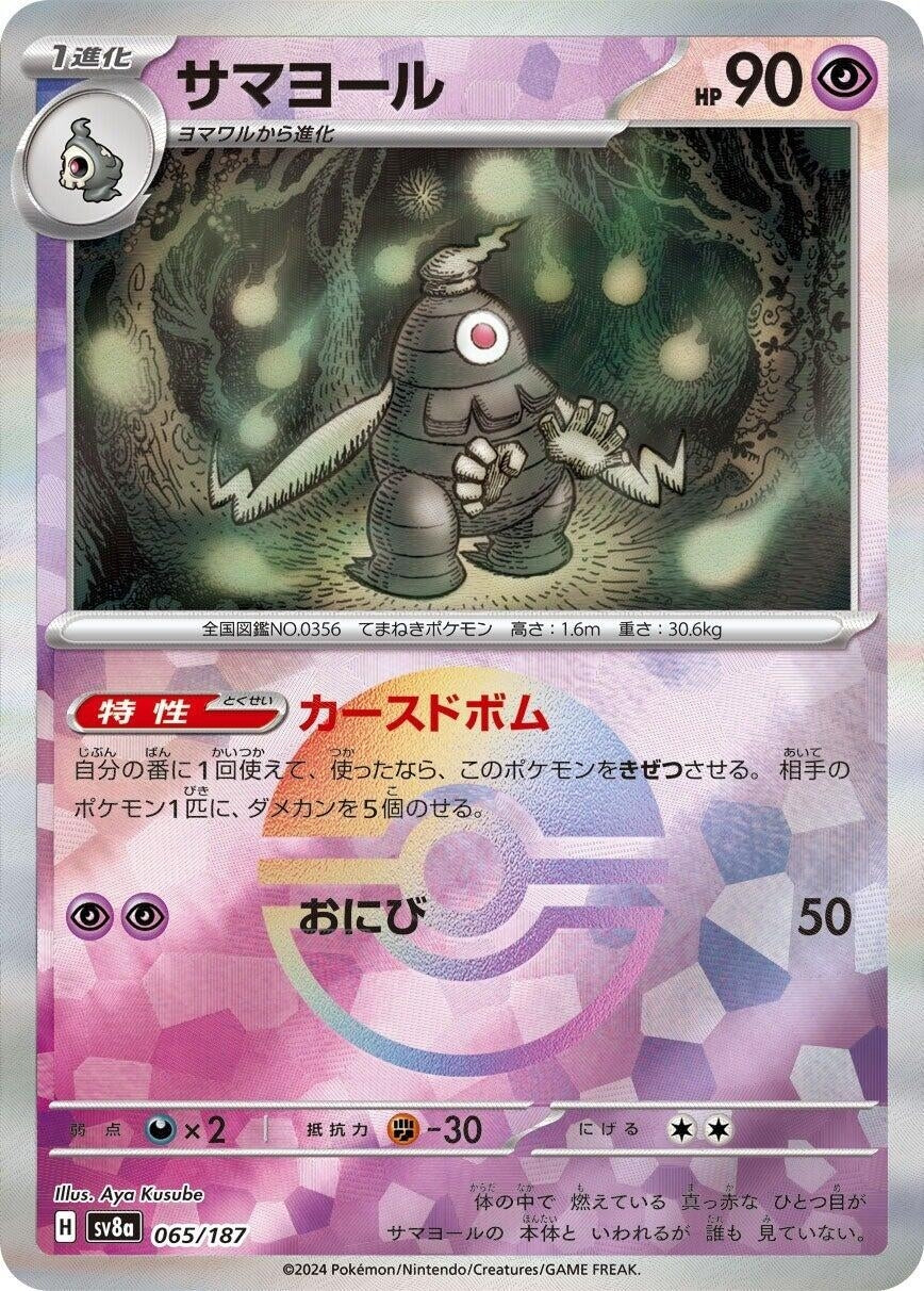 Image for Dusclops (Mirror Foil) (065/187) - Pokemon Japan