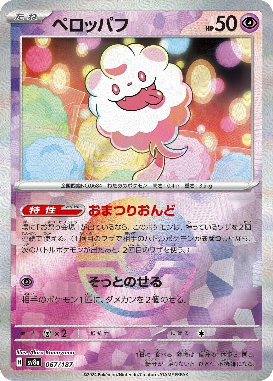 Image for Swirlix (Mirror Foil) (067/187) - Pokemon Japan