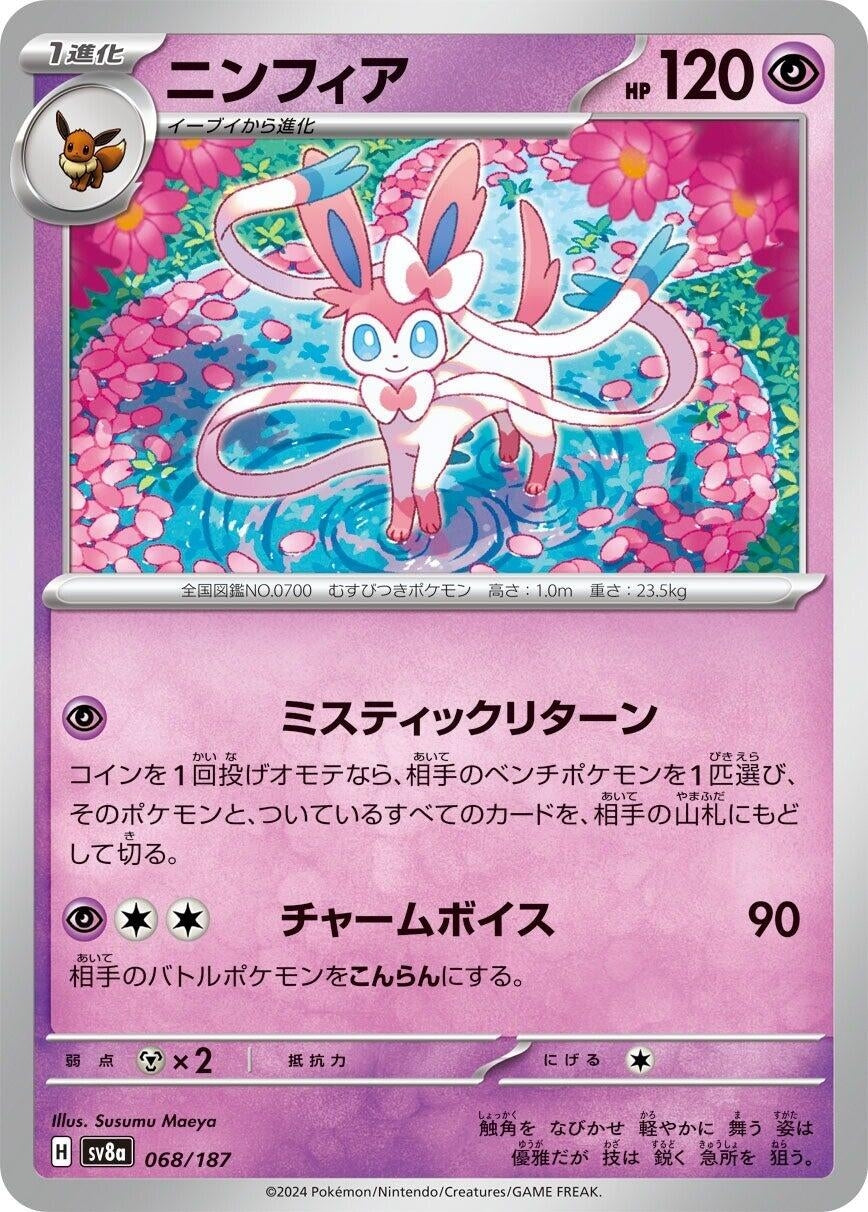 Image for Sylveon (068/187) - Pokemon Japan