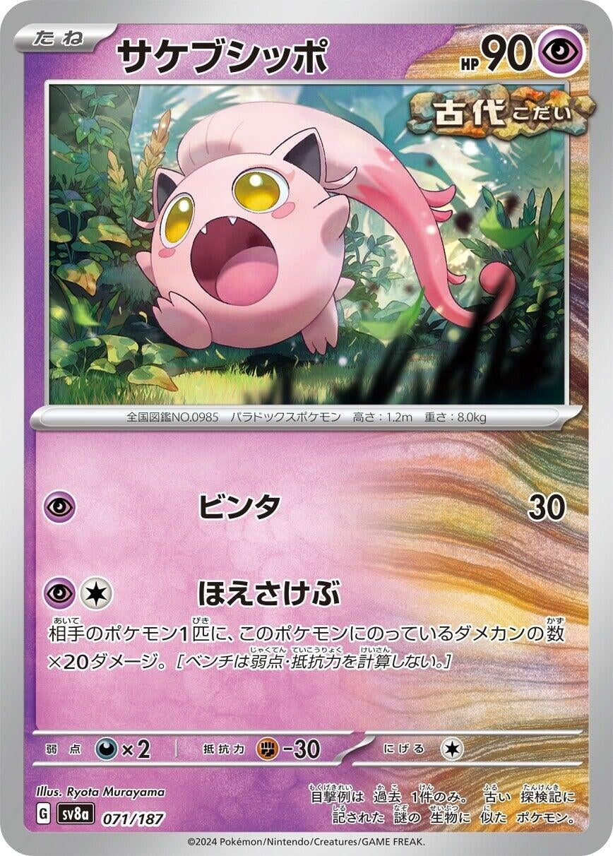 Image for Scream Tail (071/187) - Pokemon Japan