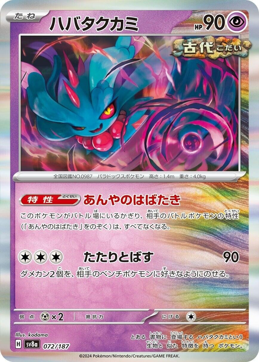 Image for Flutter Mane (072/187) - Pokemon Japan
