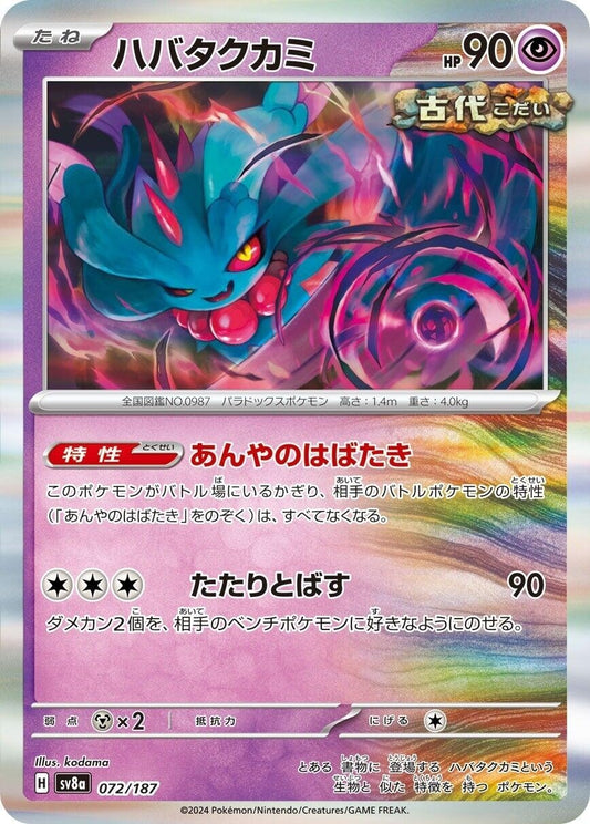 Image for Flutter Mane (072/187) - Pokemon Japan