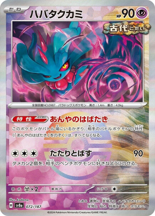 Image for Flutter Mane (Mirror Foil) (072/187) - Pokemon Japan