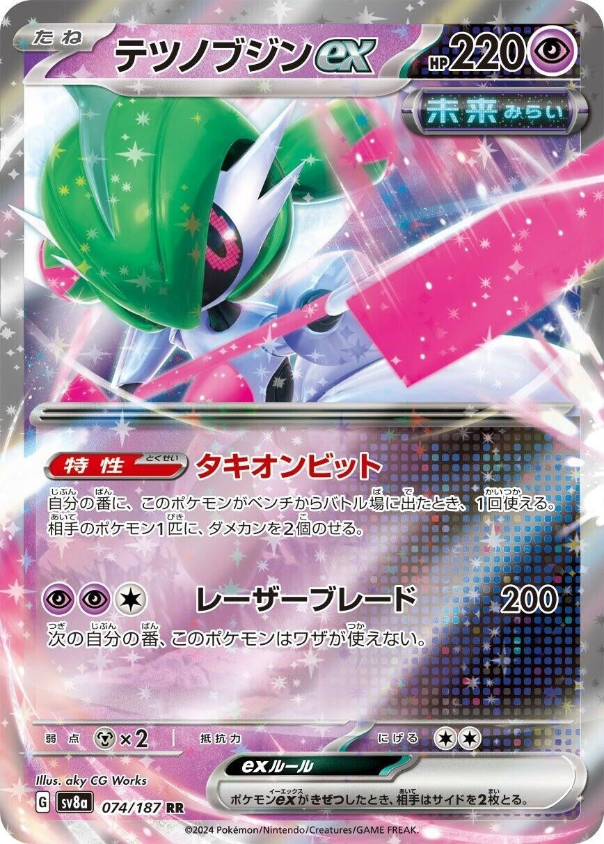 Image for Iron Valiant ex (074/187) - Pokemon Japan
