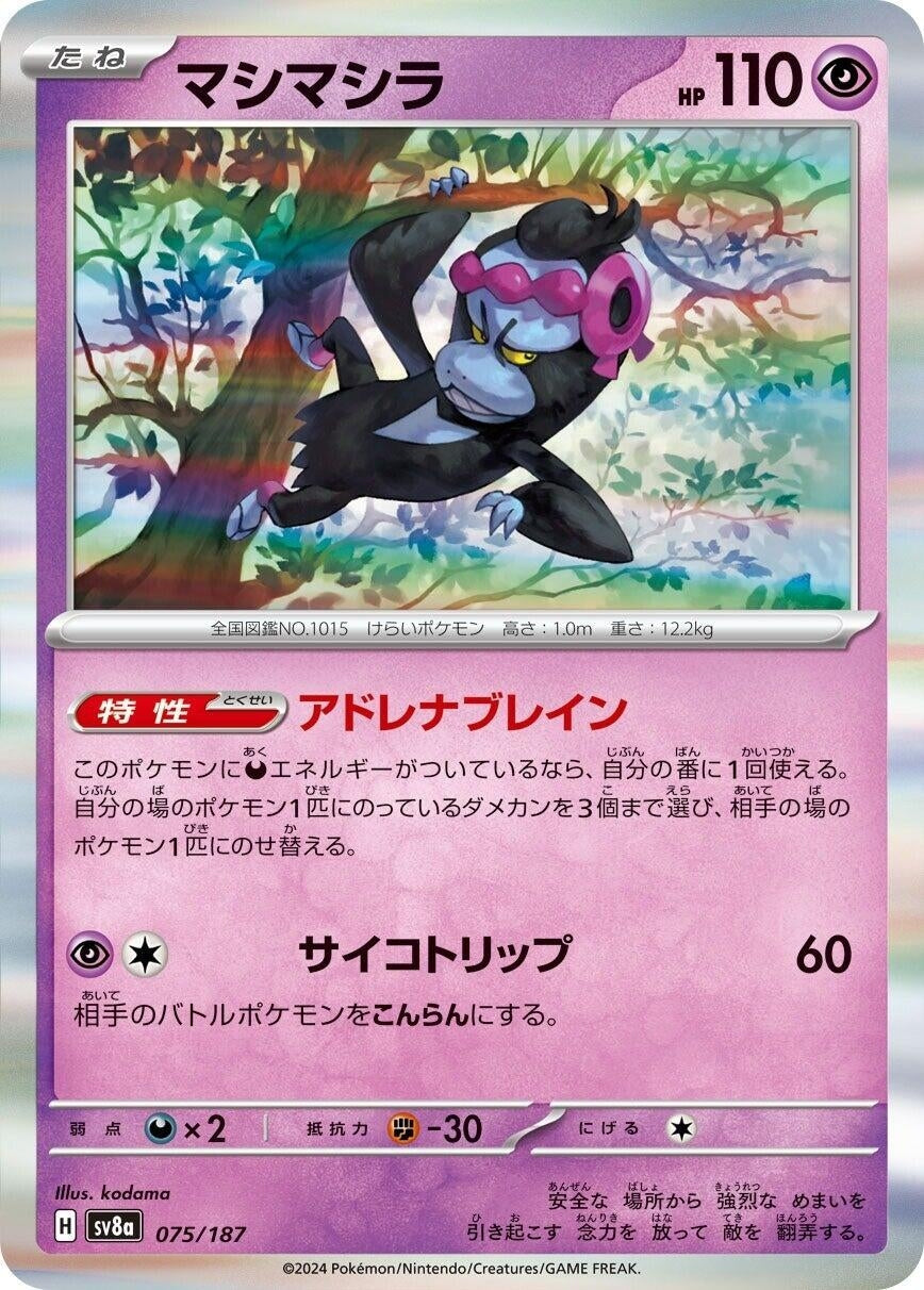 Image for Munkidori (075/187) - Pokemon Japan