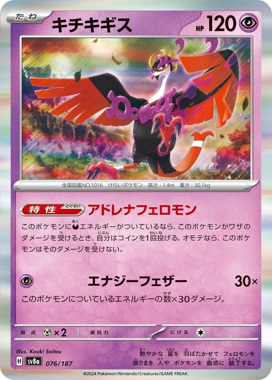 Image for Fezandipiti (076/187) - Pokemon Japan