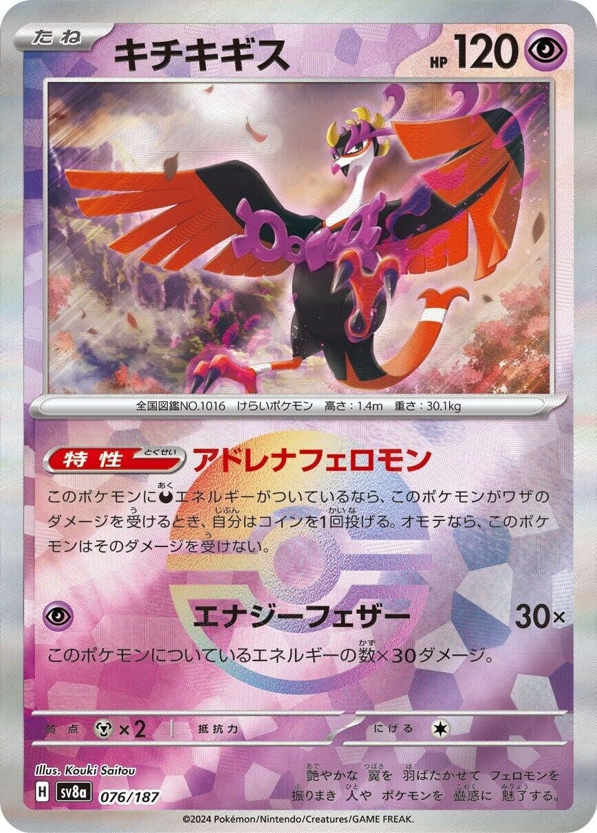 Image for Fezandipiti (Mirror Foil) (076/187) - Pokemon Japan